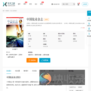 中国钛业杂志