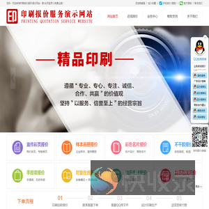 印刷报价服务演示网站