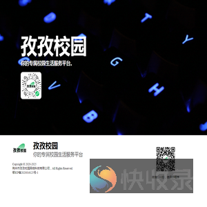 孜孜校园