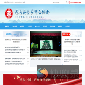 苍南县金乡商企协会