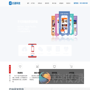 济南APP开发