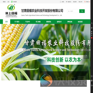 田福农业,甘肃田福农业科技开发股份有限公司