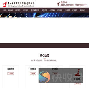 吉林省尚承文化传播有限公司