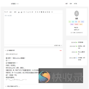光风的小世界