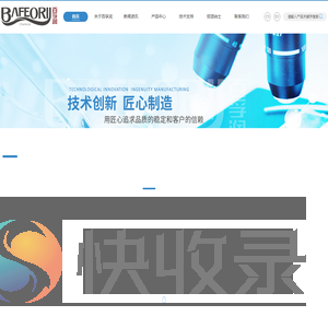 百孚润化工