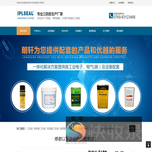 导热硅脂,三防漆,三防胶,白胶,助焊剂,东莞市朗轩电子科技有限公司