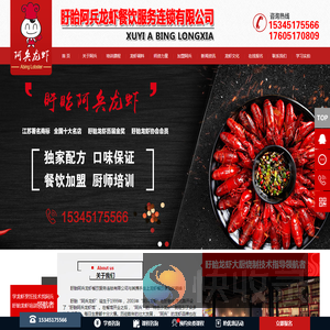 盱眙阿兵龙虾