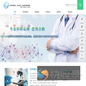 北京中科启帆医学研究院有限公司