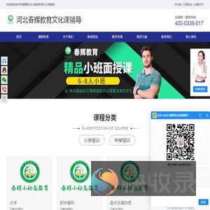 河北春辉教育文化课辅导