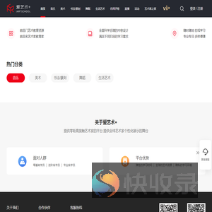 全球在线艺术教育平台