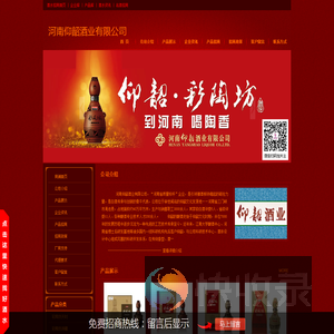 河南仰韶酒业有限公司
