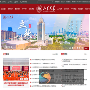 山东大学