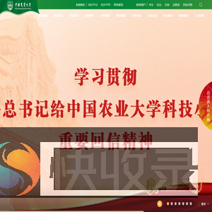 中国农业大学