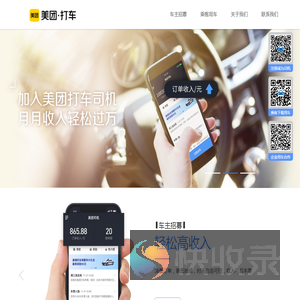 美团打车
