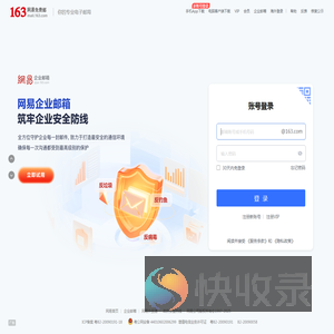 163网易免费邮