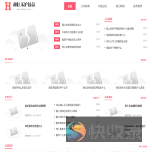和佳乐护肤品