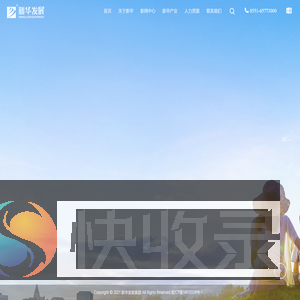 新华发展集团