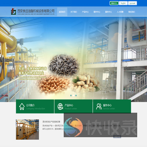 西安良远油脂工程技术有限公司