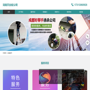 简阳灭白蚁公司
