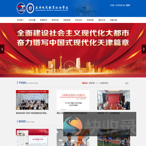天津现代职业技术学院