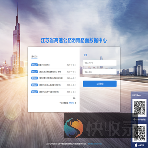 江苏省高速公路沥青路面数据中心