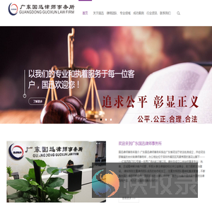 广东国迅律师事务所