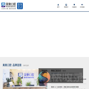 乌鲁木齐美奥口腔怎么样