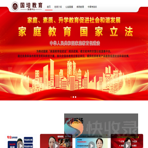 国培教育发展