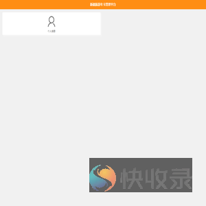新疆旅游年卡管理平台
