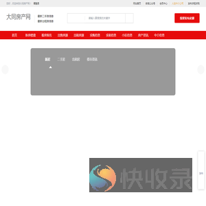 大同房产网
