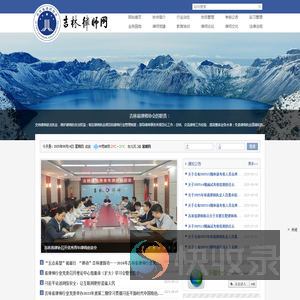 吉林律师网