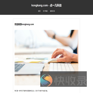 kongkang.com