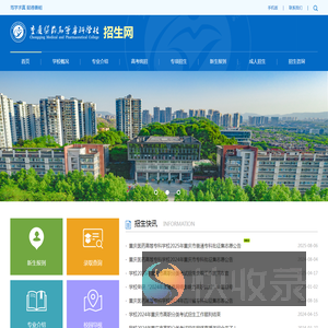 重庆医专招生网