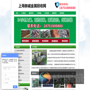 上海御威金属回收网