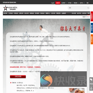 亚洲金属网