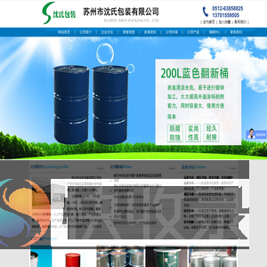 苏州市沈氏包装有限公司