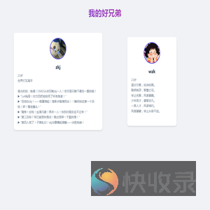 我的好友列表