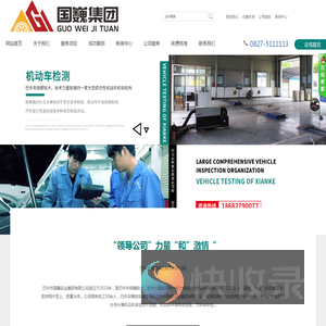 巴中市国巍实业集团有限公司