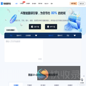 智能翻译官