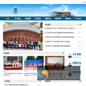 广西护理学会