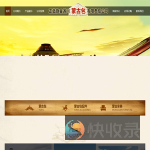 帐篷毡房