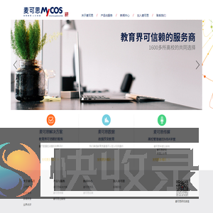 麦可思
