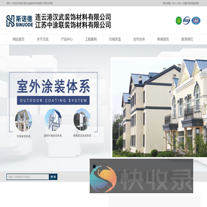 斯诺德涂料