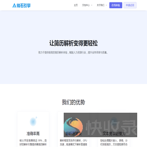 锐石引擎