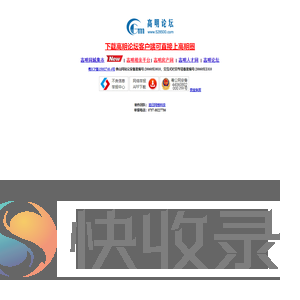 高明论坛
