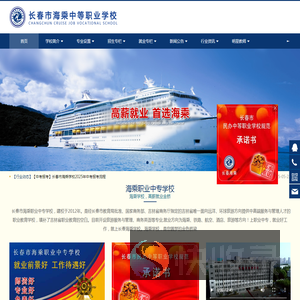 长春海乘综合高中,教育局高中班试点校