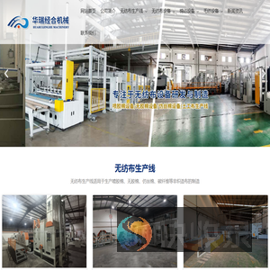 青岛华瑞经合机械有限公司