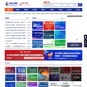 能者会展网