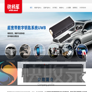 铁将军汽车电子股份有限公司