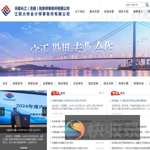 天赋长江（无锡）税务师事务所